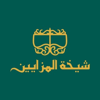 آتيليه شيخة المزآيين logo
