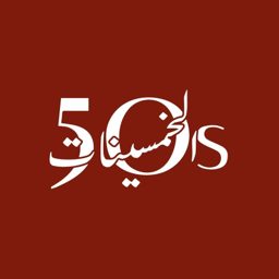 Al Khamsenat Restaurant logo