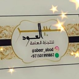 Abeer Al Oud Trading logo