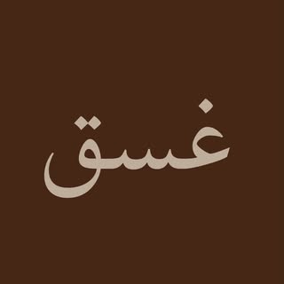 Ghasaq logo