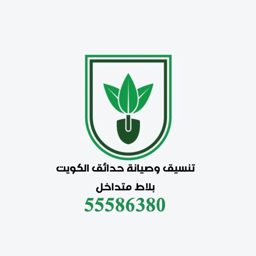 Tanseeq Hadayek logo
