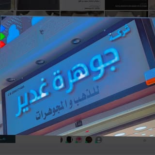 Ghadeer Jewelry logo