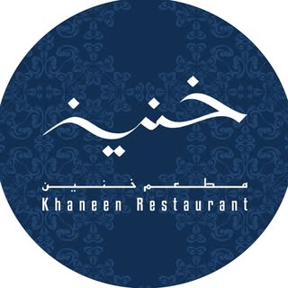 Khaneen Restaurant logo