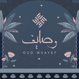 Oud Wsayef logo
