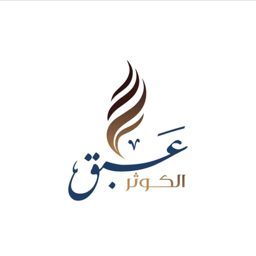 عَبق الكوثر logo