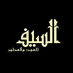 Al Seef Oud logo