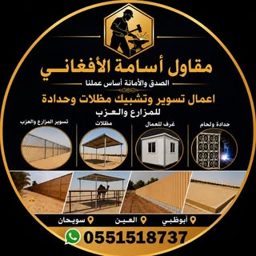 تسوير المزارع والعزب logo