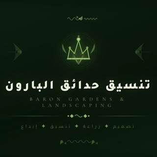 Hadayiq Albarun logo