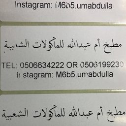 Umm Abdullah's Kitchen logo