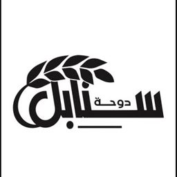 دوحة السنابل logo