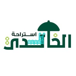 Al Khaldi Resthouse logo