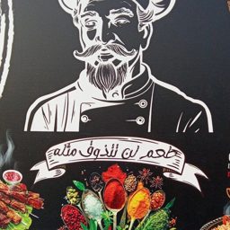 Sablat Madayen Restaurant logo
