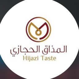 المذاق الحجازي logo