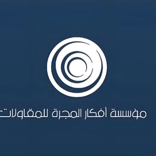 Afkar Al Majarra Contracting logo