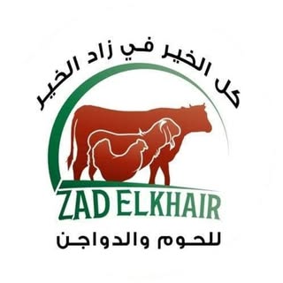زاد الخير لتجاره اللحوم logo