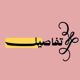 تفاصيل لأعمال الطباعة logo
