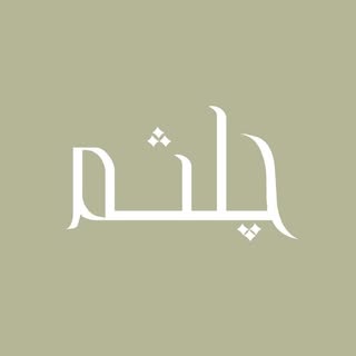 Chalthm Boutique logo