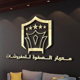 Meyar Al Safwa Furnishings logo