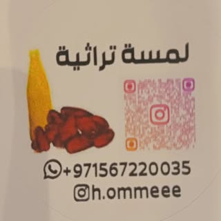Lamsa Turathiya logo