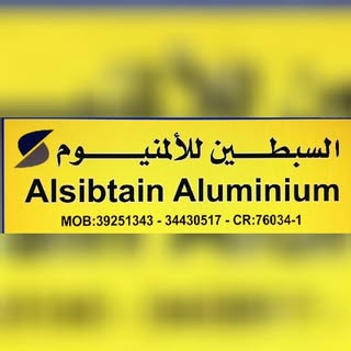 Al Sabteen Aluminium logo