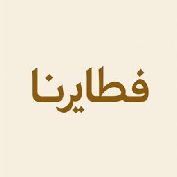 Fatayerna logo
