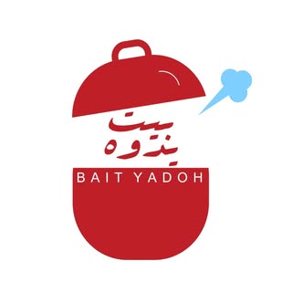 بيت يدوه للأكلات الشعبية logo