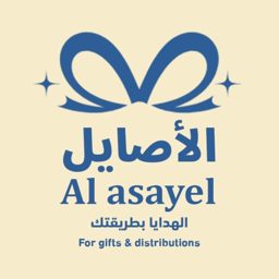 الاصايل للهدايا و التوزيعات logo