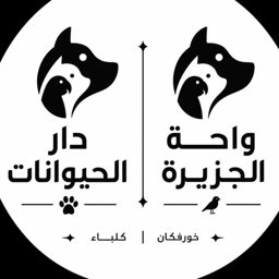 Wahat Al Jazeera Birds & Pets logo