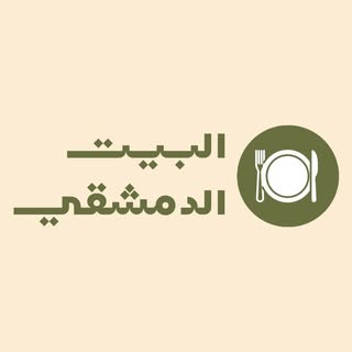 Al Bait Al Dimashqy logo