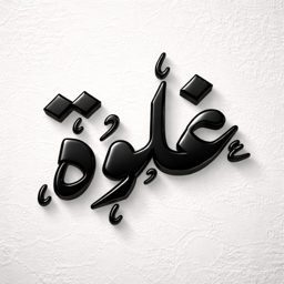 Ghalwa Coffee logo