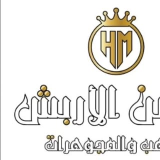 Hassan Al Arbash Jewelry logo