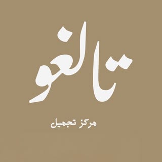 Talgo Beauty Center logo