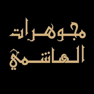 Al Hashimi Jewellery logo