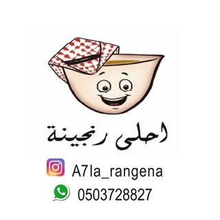 احلى رنجينه logo