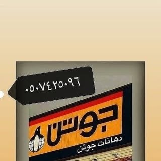 Jeddah Painting & Decor logo