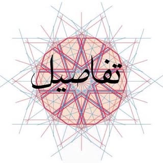 Tefaseel logo