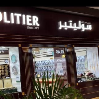 Solitier Jewellery logo