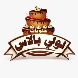 حلويات لولي بالاس logo