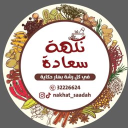 Nakhat Saadah logo
