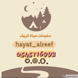 مخيمات حياة الريف logo