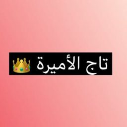 Taj Al Amira logo