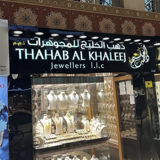 Thahab Al Khaleej logo