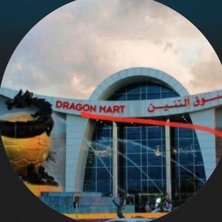 السوق الصيني دبي logo