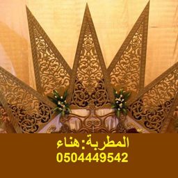 Hanaa Al-Harbi Wedding Singer logo