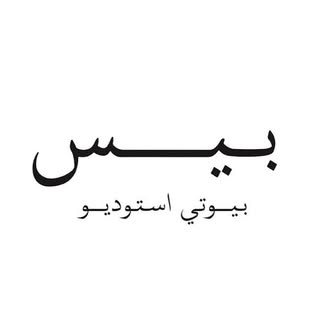 Base Beauty Studio logo