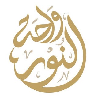 Wahat Al Noor logo
