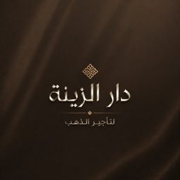 Dar Al Zaina logo