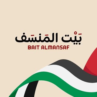 Bait Al Mansaf logo