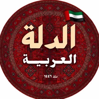 Aldallah Arabic Cafe logo