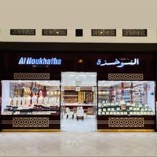 Alnoukhatha Jewelry logo